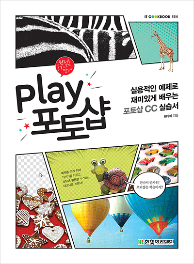 IT CookBook, Play 포토샵