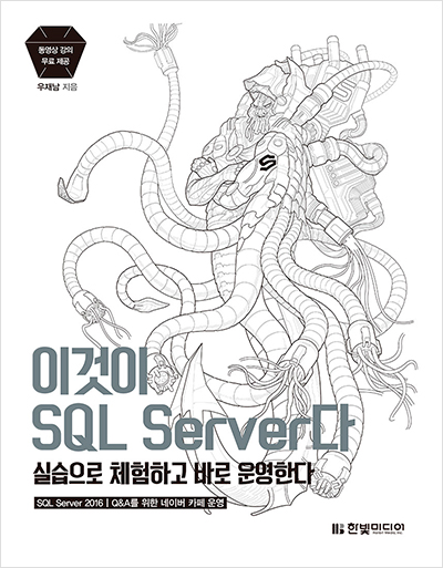 이것이 SQL Server다