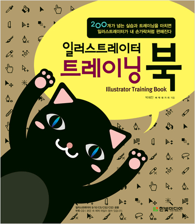 일러스트레이터 트레이닝 북: Illustrator Training Book