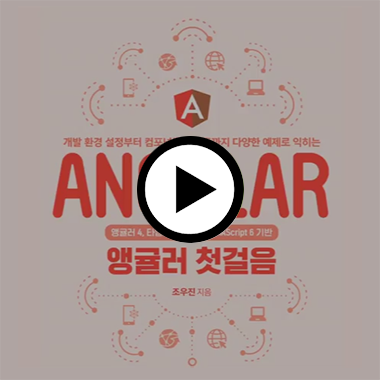 [HowTo]  Yarn을 설치하여 Angular CLI 기본패키지로 설정하기와 책 예제 소스 실행하기