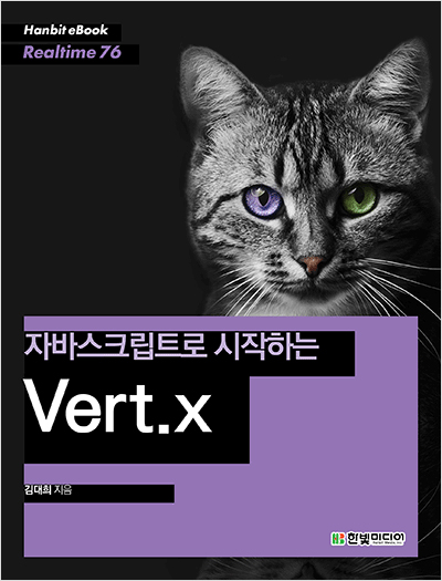 자바스크립트로 시작하는 Vert.x